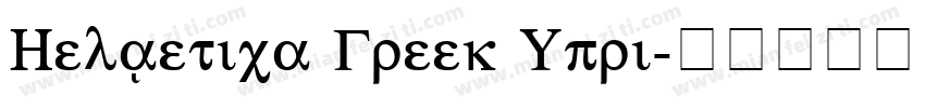 Helvetica Greek Upri字体转换